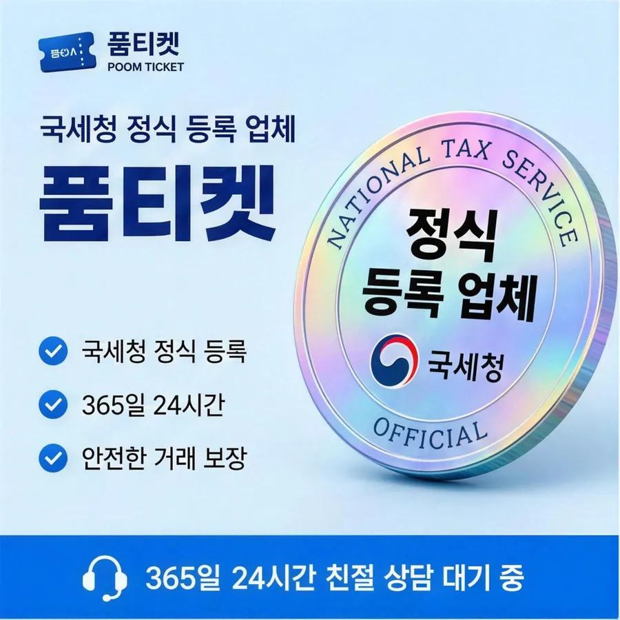 품티켓 KT 소액결제 현금화 구조 훑어보기 안내 이미지