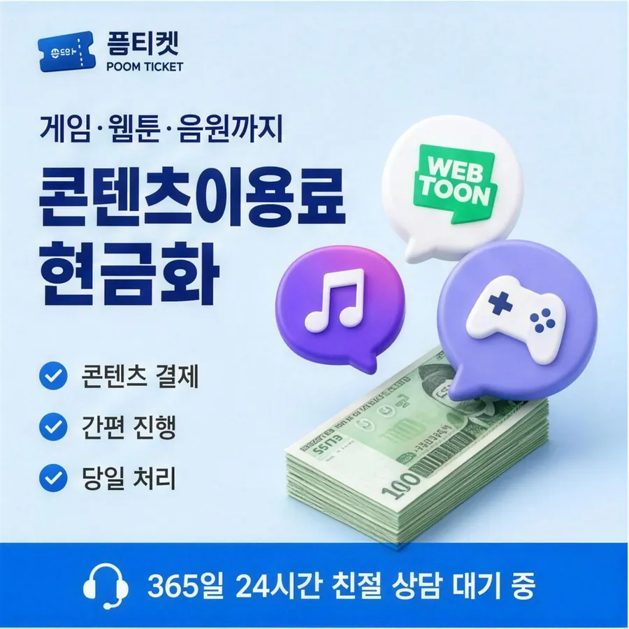 품티켓 KT 소액결제 현금화 진행 차례 안내 이미지