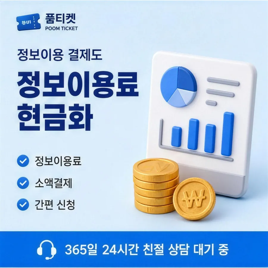 품티켓 KT 소액결제 현금화 한도와 맞물리는 곳 안내 이미지