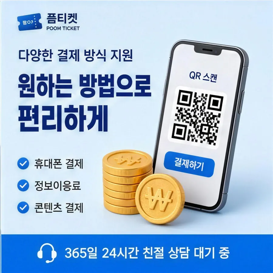 품티켓 KT 소액결제 현금화 시작 전 점검 안내 이미지